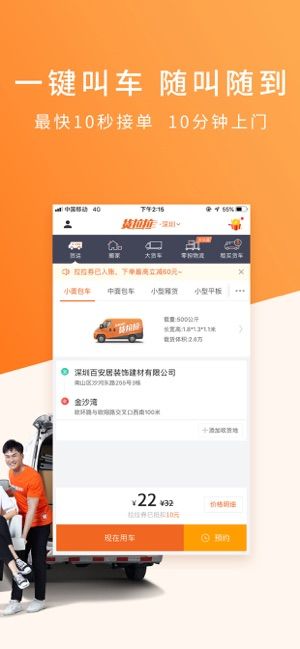 货拉拉企业版app手机软件5.8.3