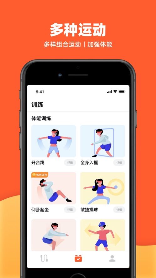 天天跳绳app免费版