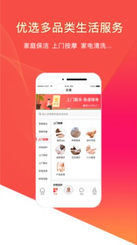 悅享到家上門(mén)服務(wù)軟件最新版圖1