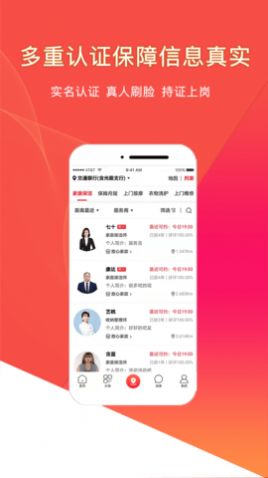 悅享到家上門(mén)服務(wù)軟件最新版圖2