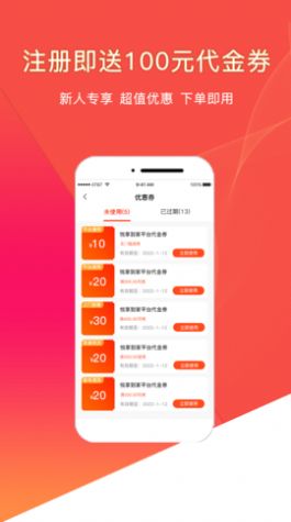 悅享到家上門(mén)服務(wù)軟件最新版圖3