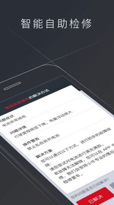 小牛电动app最新版