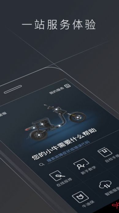 小牛电动app最新版