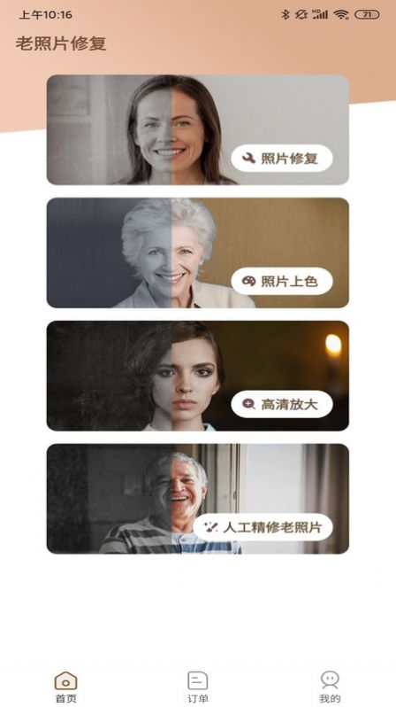 老旧照片修复还原软件app手机版图1