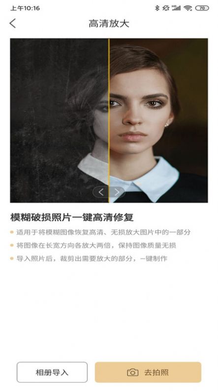 老旧照片修复还原软件app手机版图2