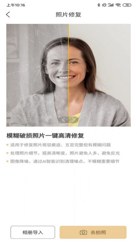 老旧照片修复还原软件app手机版图3
