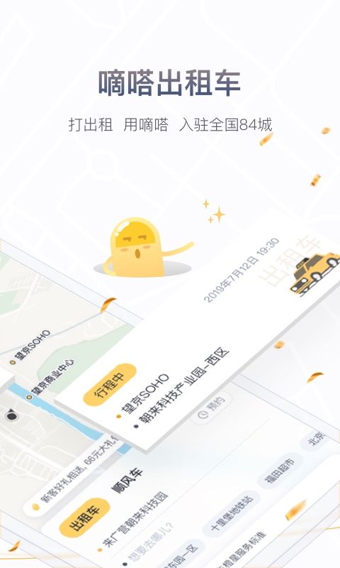 嘀嗒出行車主版app圖1