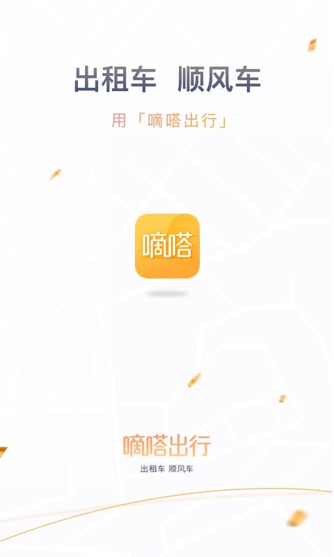 嘀嗒出行車主版app圖2