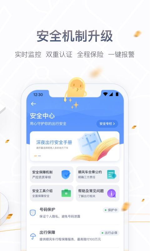 嘀嗒出行車主版app圖3