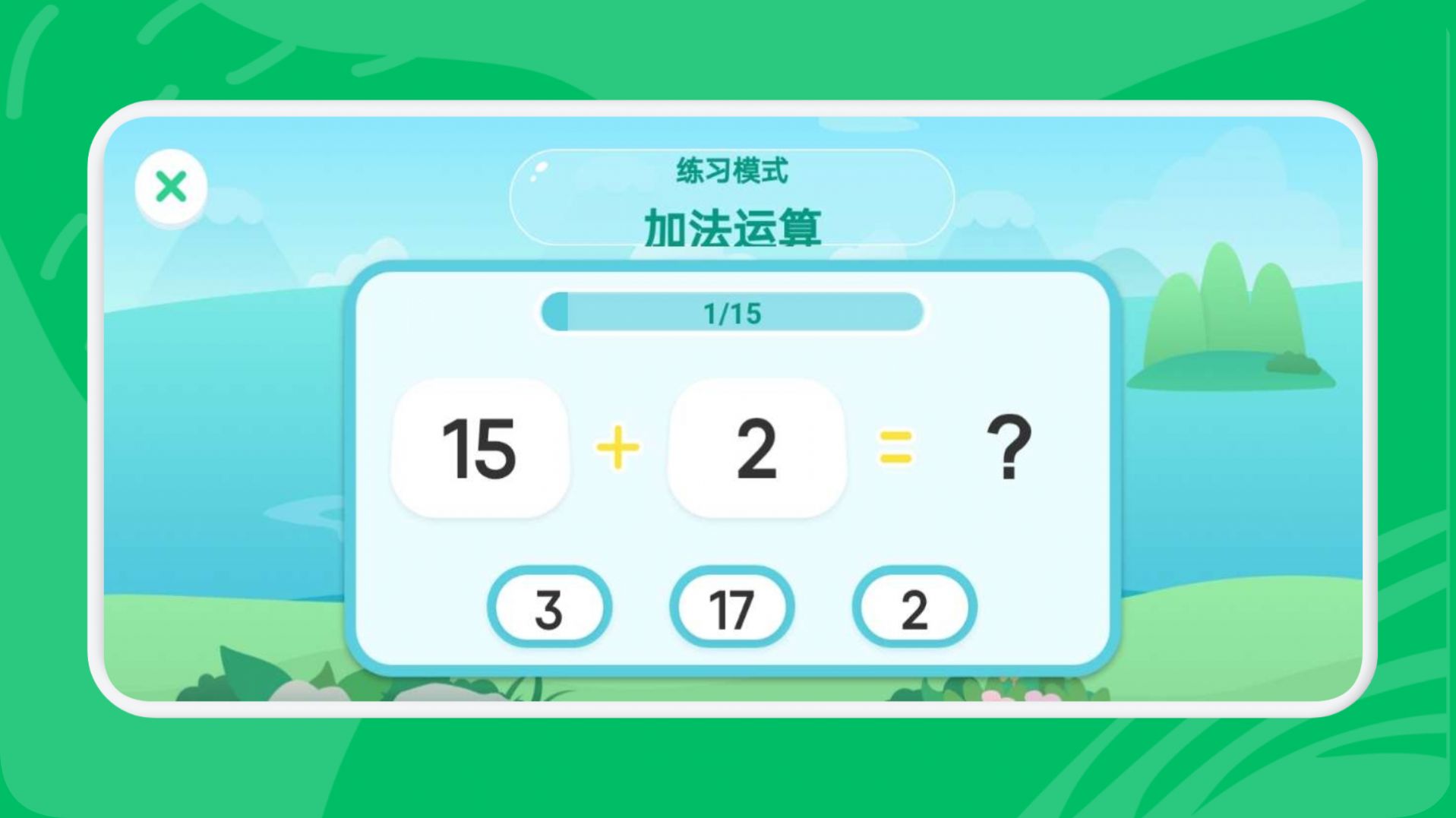 宝宝数学乐园app手机官方版
