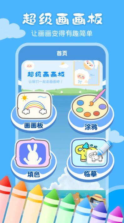 儿童画画涂鸦app手机官方版