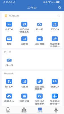 海办办公通讯app软件