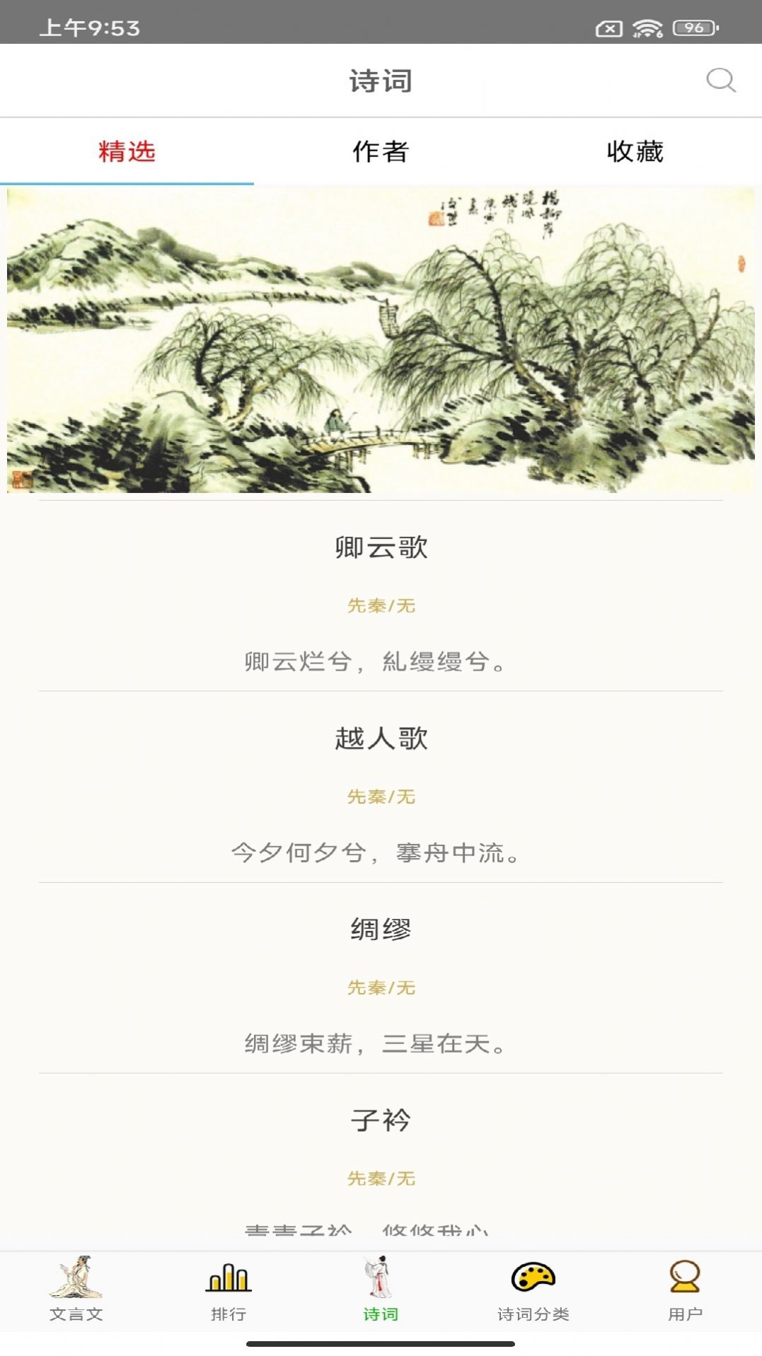 草堂诗词app手机版