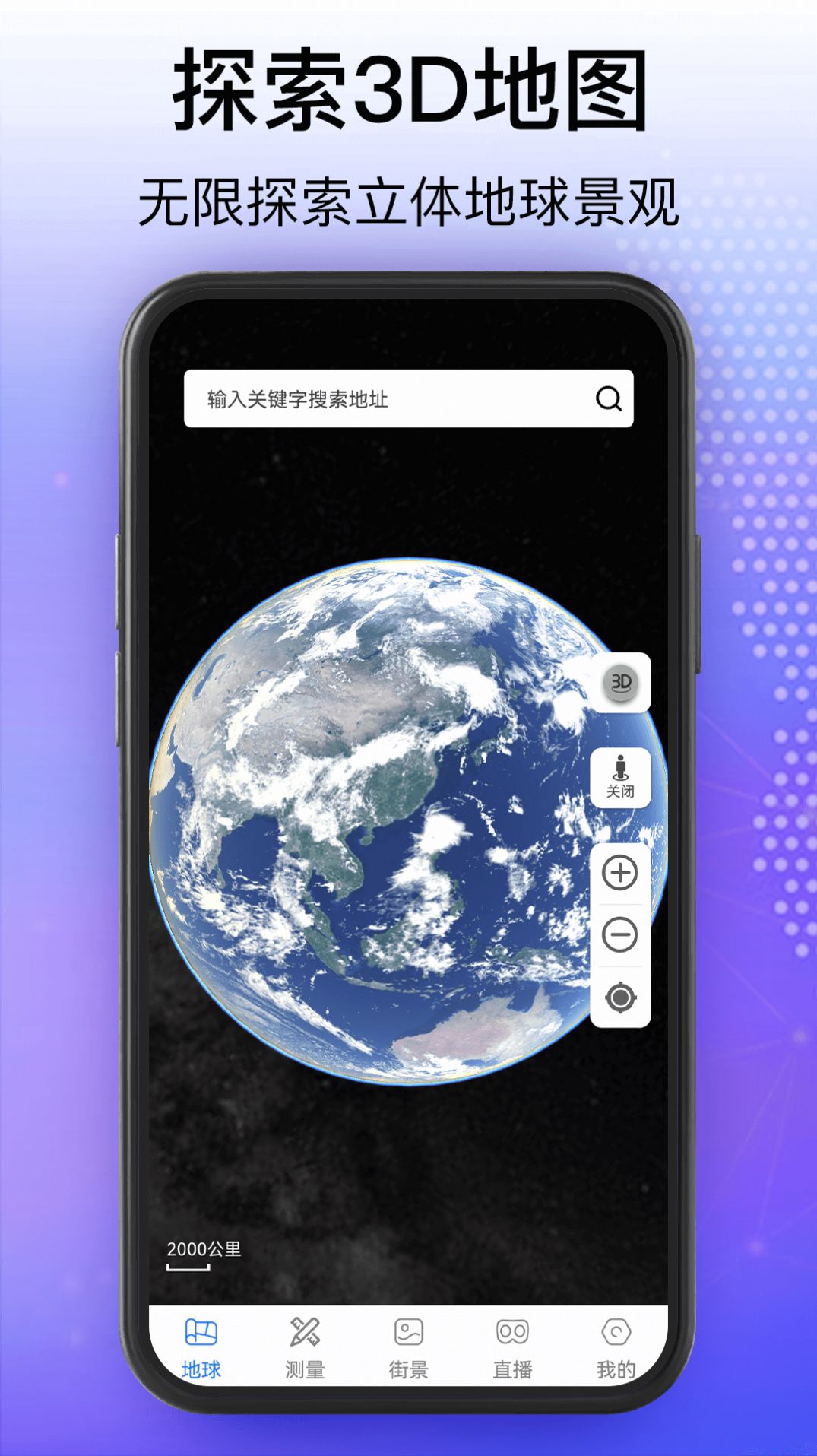 奧維3D衛(wèi)星互動(dòng)地圖app手機(jī)版圖2