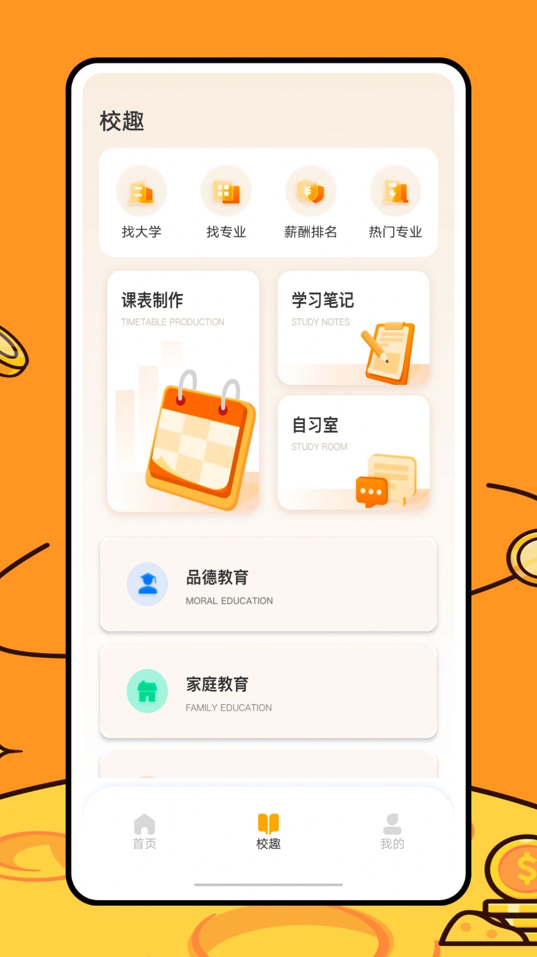 运动健康校园app最新版