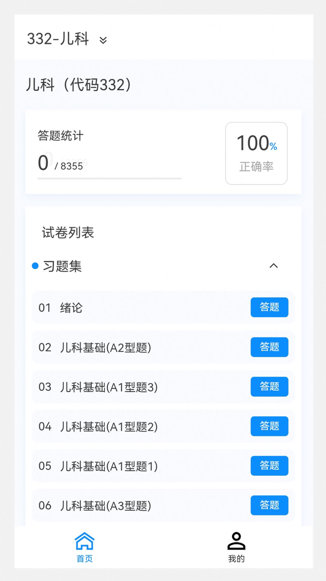 兒科學原題庫最新版app圖3