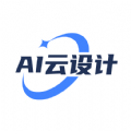 AI云设计软件app