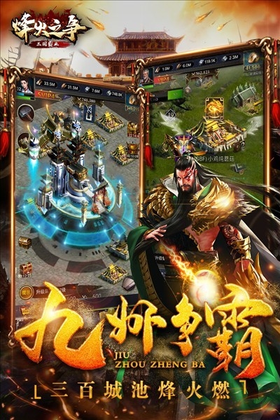 烽火之争图1
