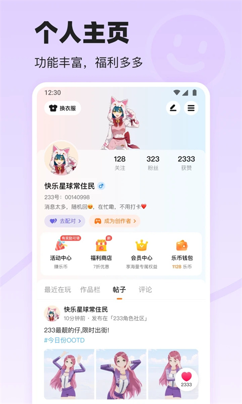 233樂園無廣告版圖3