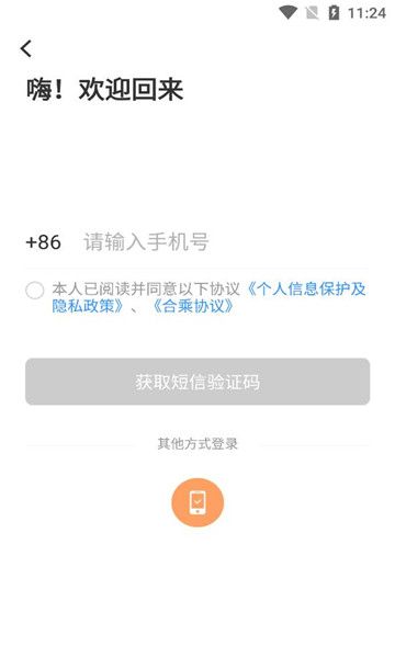 帮邦行顺风车主app安卓版