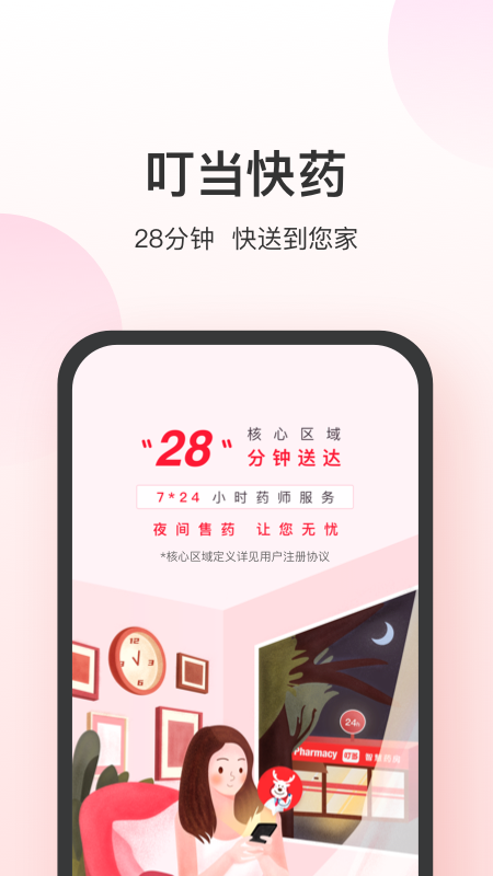 叮當快藥app圖1