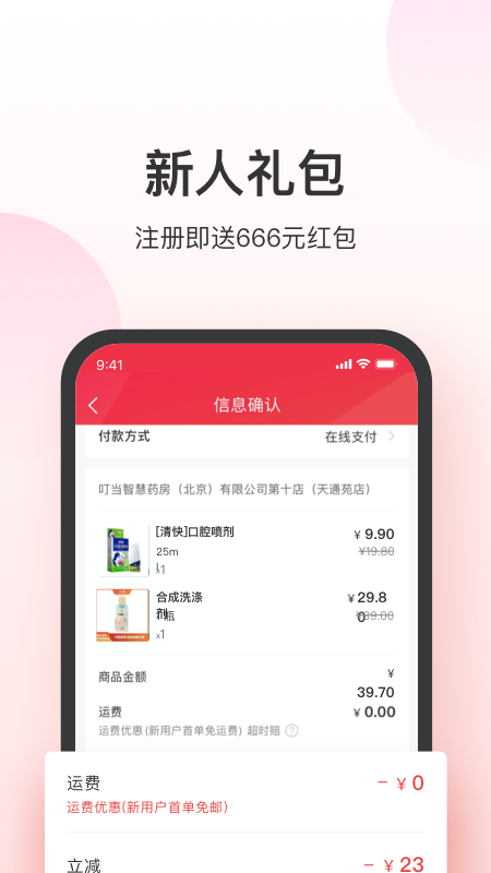 叮當快藥app圖2