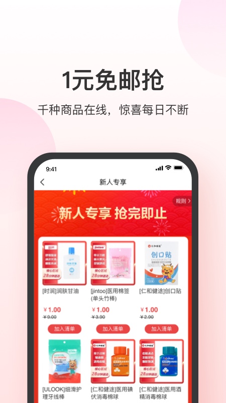 叮當快藥app圖4