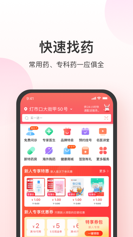 叮當快藥app圖5