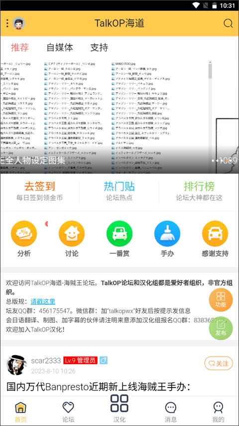 TalkOP海道app圖1