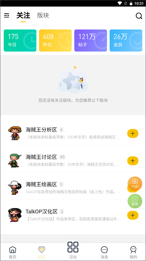 TalkOP海道app圖2