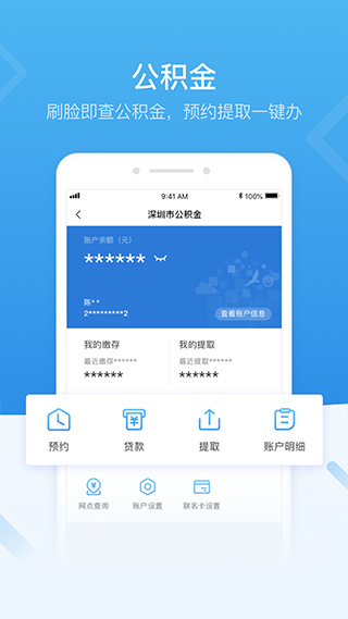深圳人社app官方最新版(i深圳)圖4