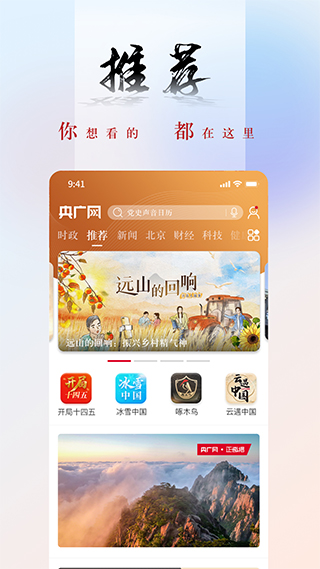 央廣新聞app圖1