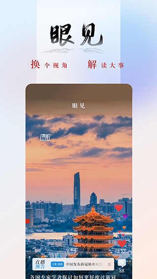 央廣新聞app圖2