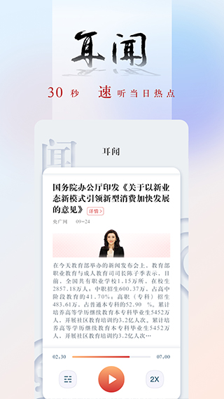 央廣新聞app圖3