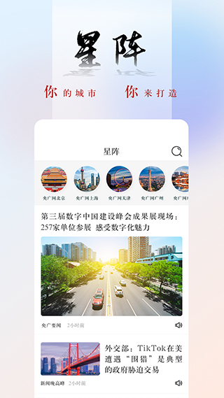 央廣新聞app圖4