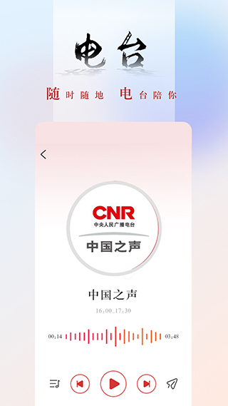 央廣新聞app圖5
