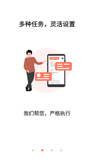 不做手機(jī)控app圖2