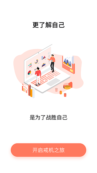 不做手機(jī)控app圖4