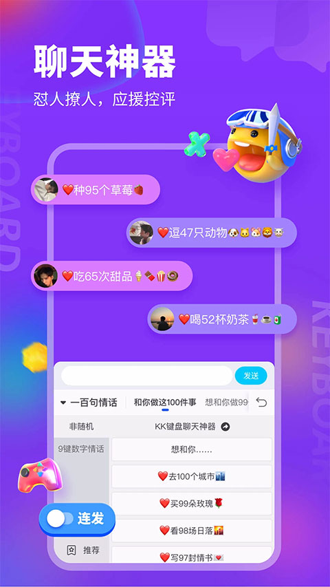 kk键盘聊天神器app图1