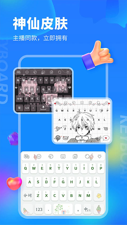 kk键盘聊天神器app图3