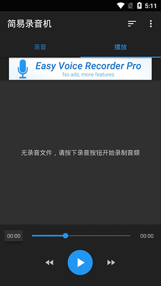 简易录音机app