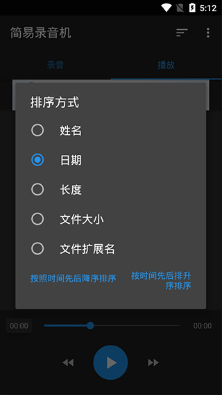 简易录音机app