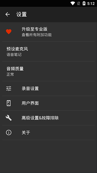 简易录音机app