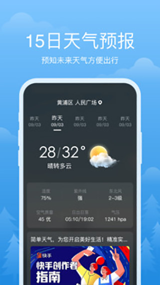 祥瑞天气app