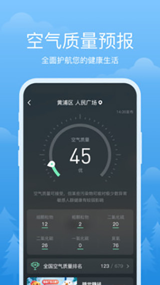 祥瑞天气app