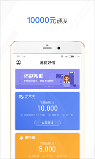 薄荷好借app圖1