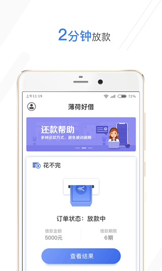薄荷好借app圖2