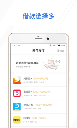 薄荷好借app圖4
