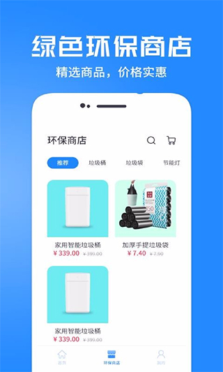 垃圾分类管家app