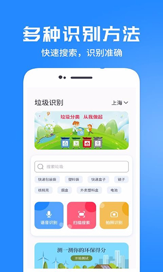 垃圾分类管家app